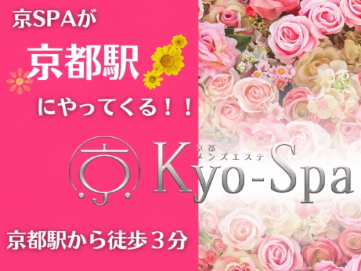 京SPA 京都駅