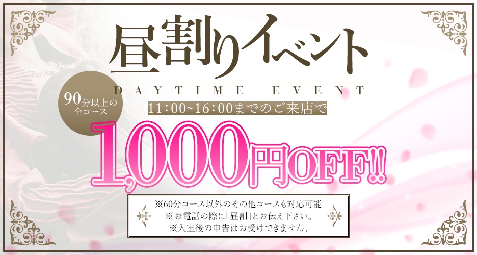 11:00~16:00のご来店で「昼割」1000円OFF!!